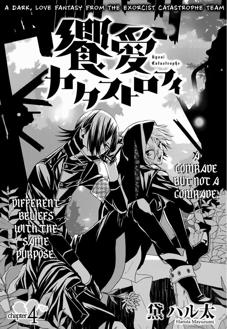 Kyouai Catastrophe - Vol.2 Chapter 4