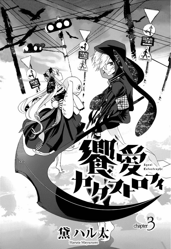 Kyouai Catastrophe - Vol.1 Chapter 3