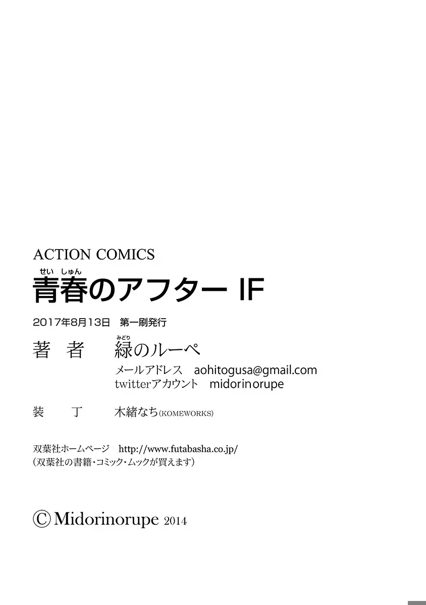 Seishun No After If - Vol.1 Chapter 4: If Not