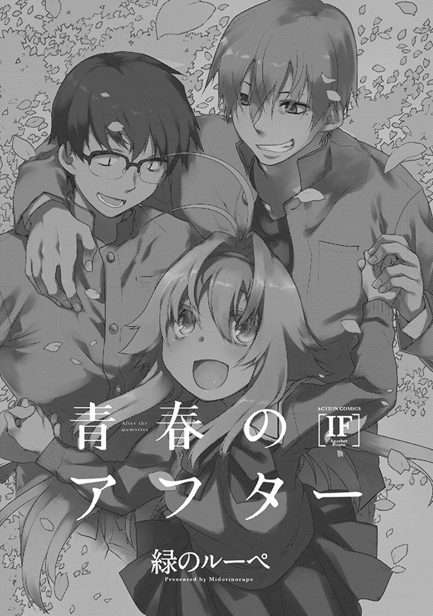 Seishun No After If - Vol.1 Chapter 1: If By Some Miracle