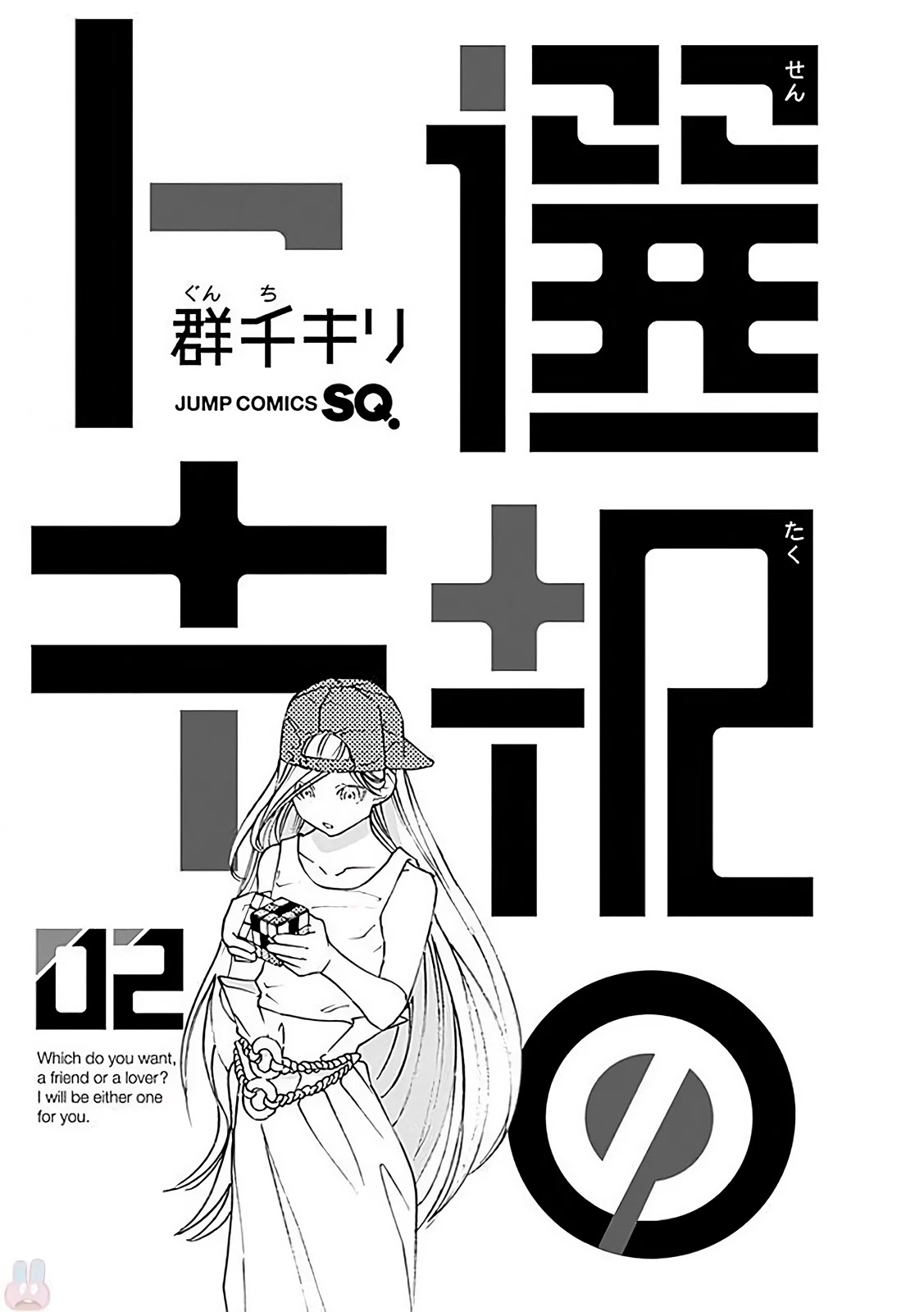 Sentaku No Toki - Chapter 4