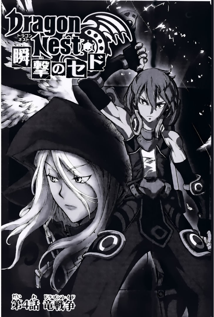 Dragon Nest: Shungeki No Sedo - Vol.2 Chapter 4 : Dragon Raid