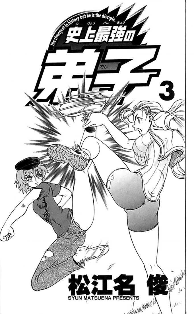 Tatakae! Ryouzanpaku Shijou Saikyou No Deshi - Vol.3 Chapter 12 : Battle To Death!