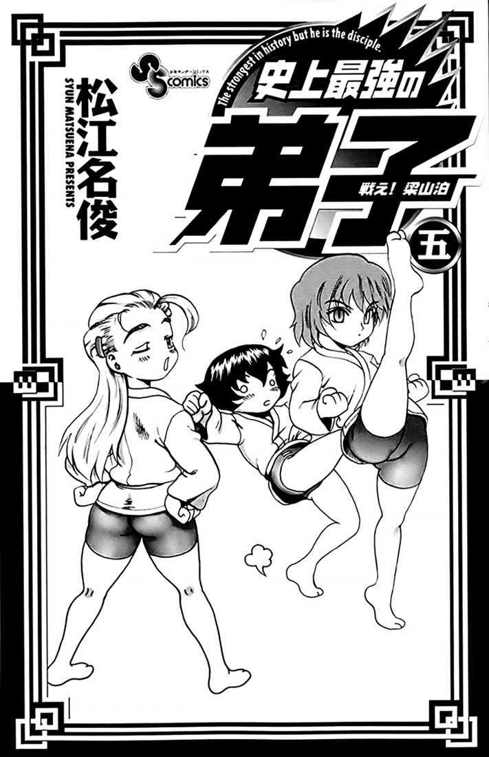 Tatakae! Ryouzanpaku Shijou Saikyou No Deshi - Vol.5 Chapter 23 : Battle At The Lighthouse!