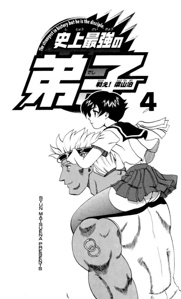 Tatakae! Ryouzanpaku Shijou Saikyou No Deshi - Vol.4 Chapter 17 : Training In The Mountains!