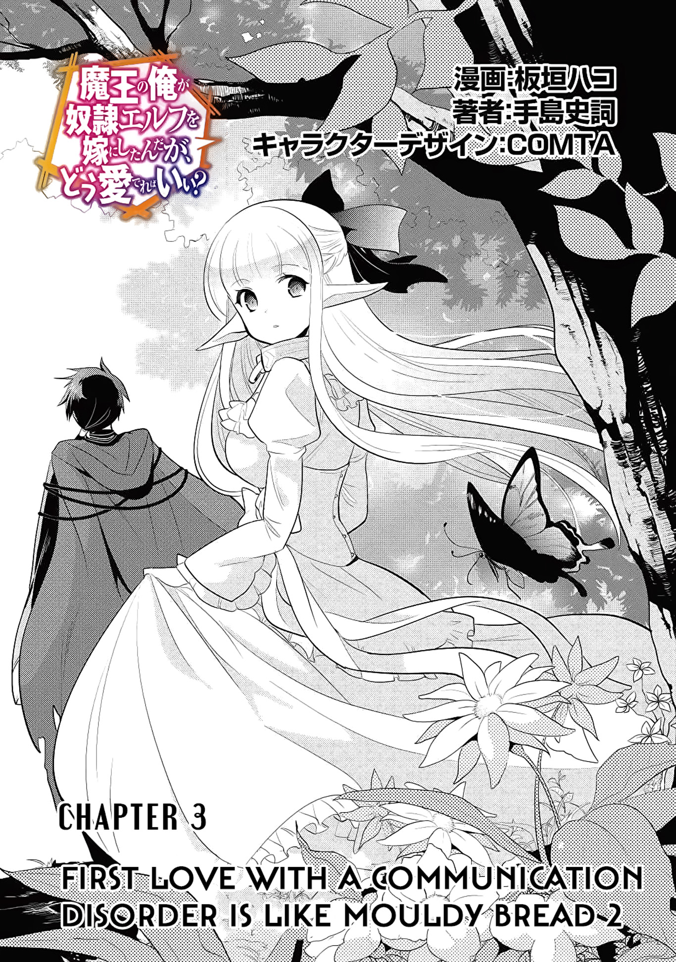 Maou No Ore Ga Dorei Elf Wo Yome Ni Shitanda Ga, Dou Medereba Ii? - Chapter 3: First Love With A Communication Disorder Is Like Mouldy B...