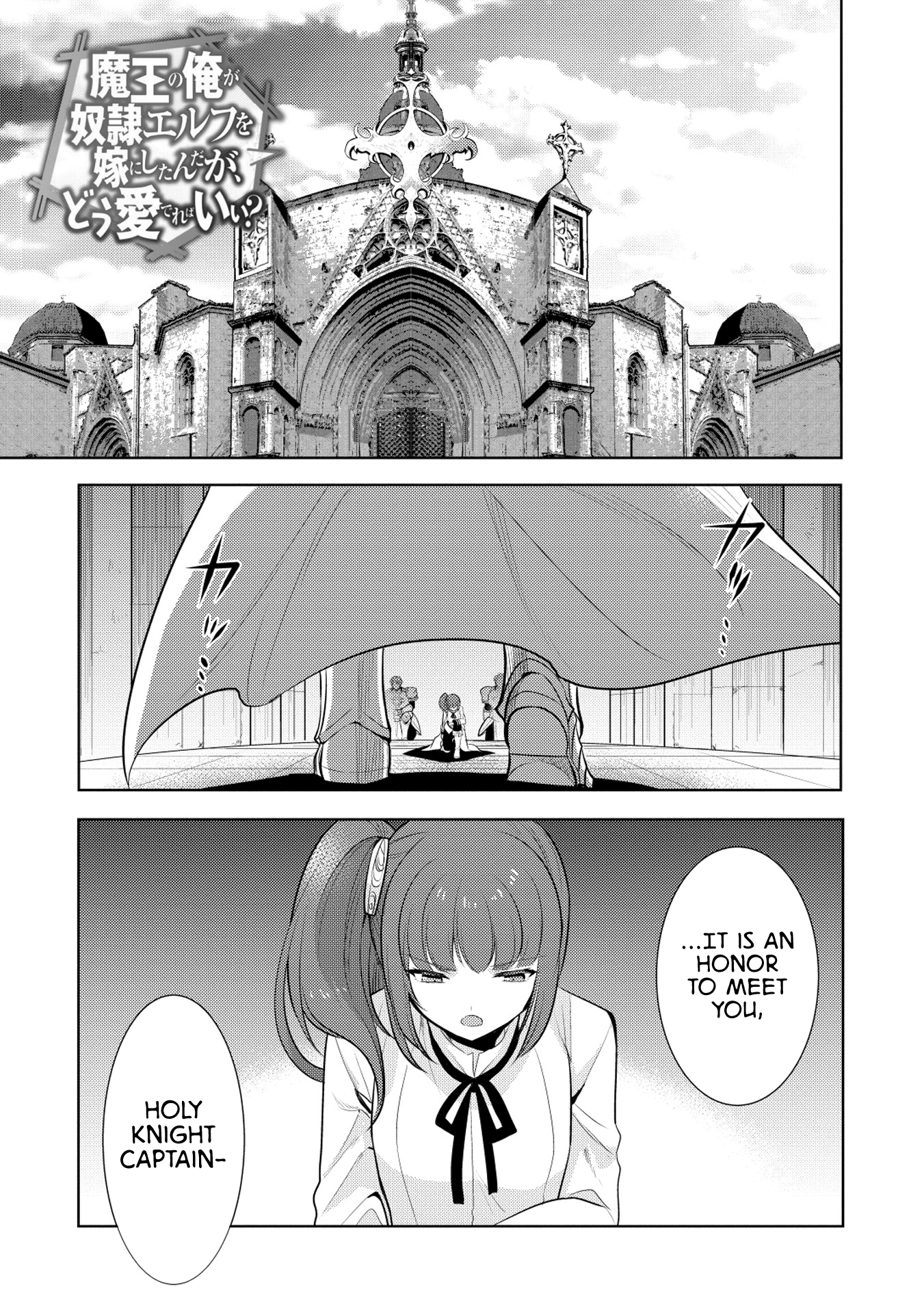 Maou No Ore Ga Dorei Elf Wo Yome Ni Shitanda Ga, Dou Medereba Ii? - Chapter 18: I Don T Want To Get Involved With A Holy Knight S Circumstances (1)