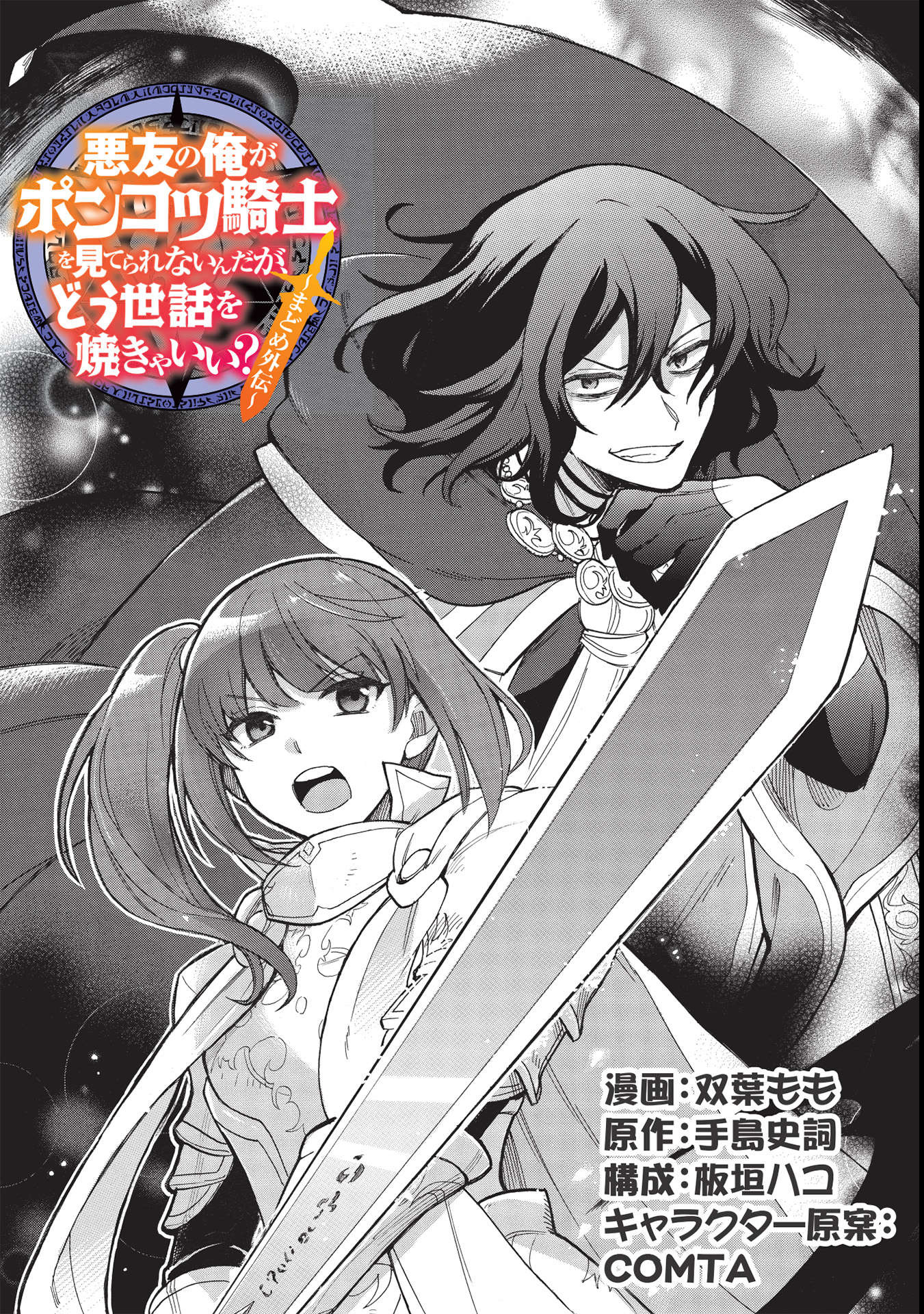 Maou No Ore Ga Dorei Elf Wo Yome Ni Shitanda Ga, Dou Medereba Ii? - Chapter 39