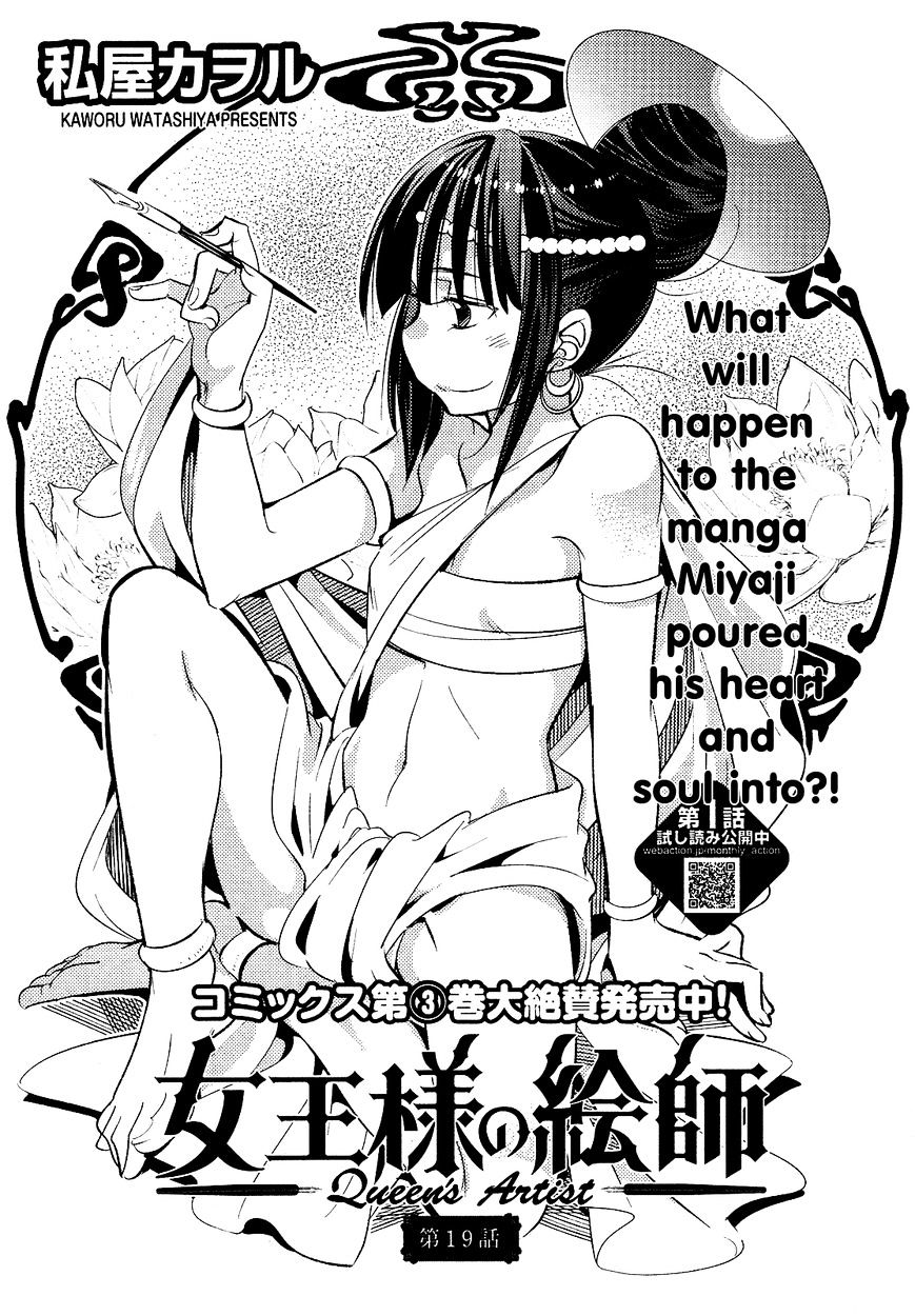 Joou-Sama No Eshi - Chapter 19