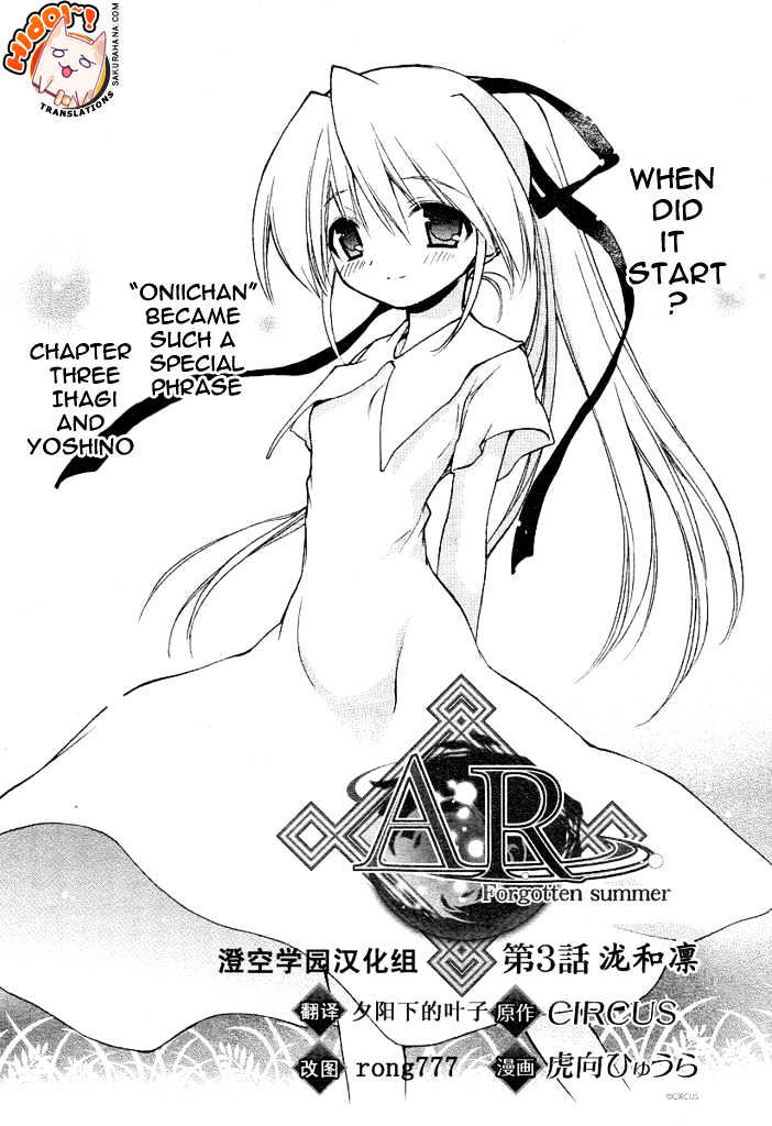 Ar - Forgotten Summer - Vol.1 Chapter 3 : Ihagi And Yoshino