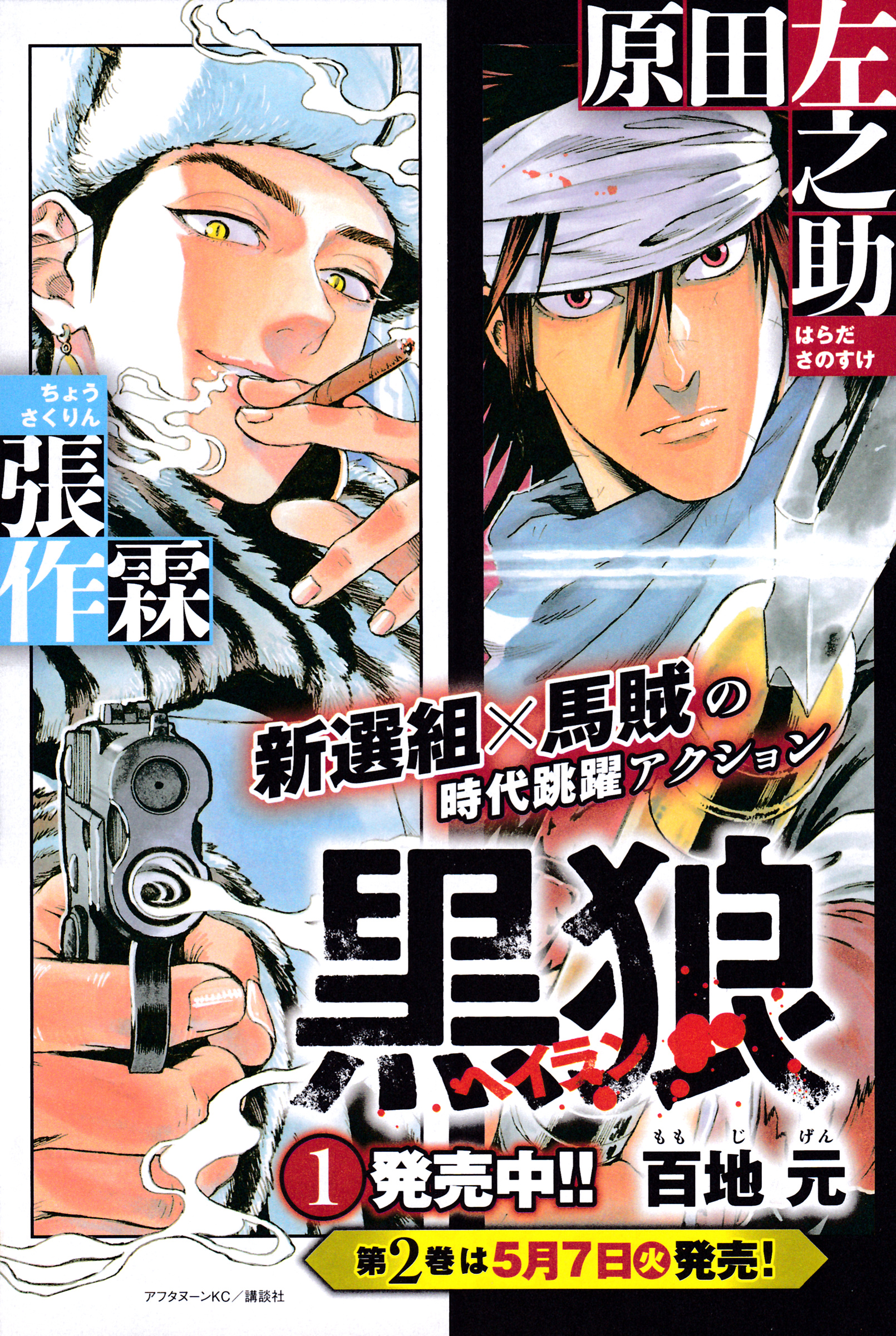 Issak - Vol.6 Chapter 21.9: Volume 6 Color Pages