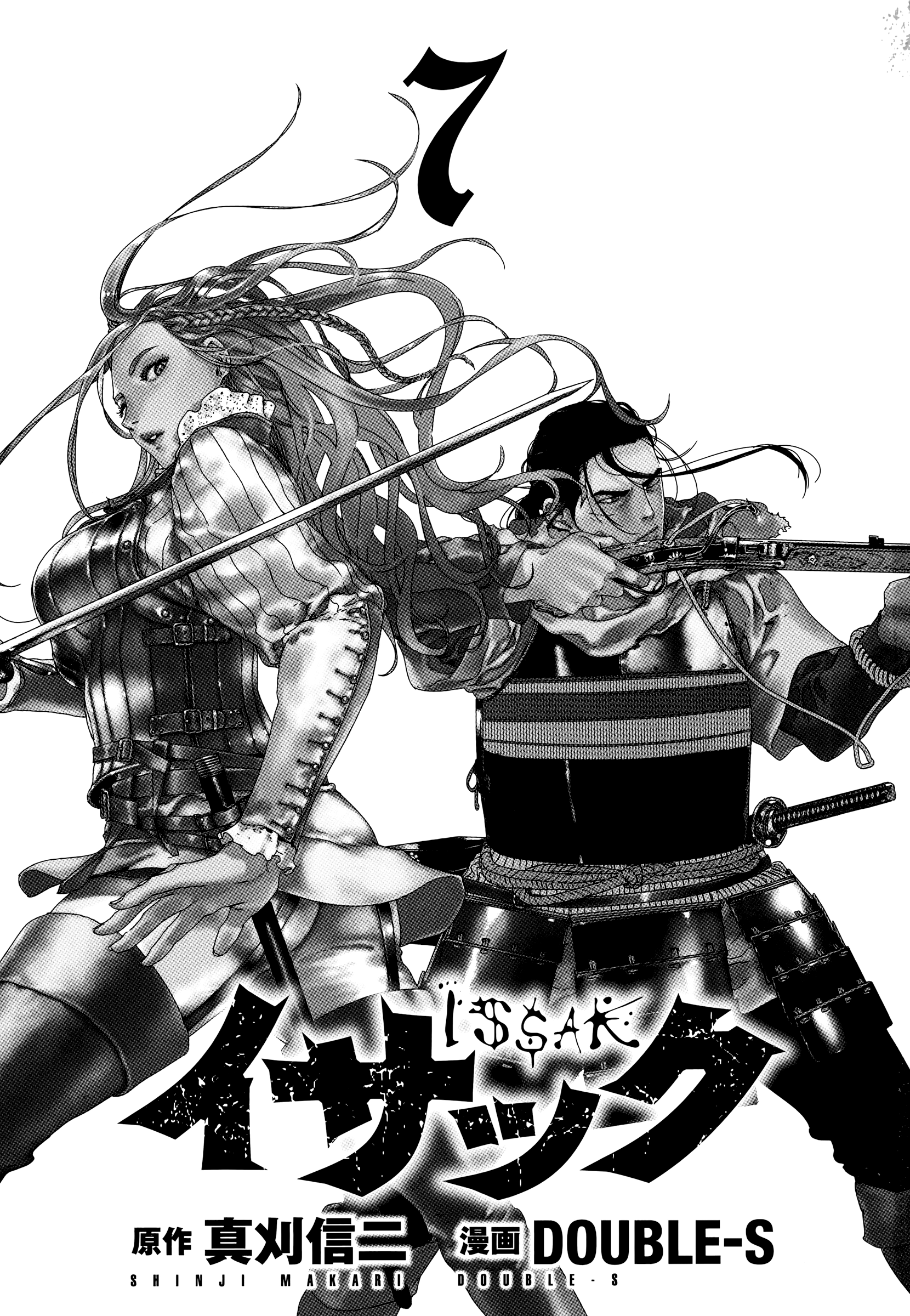 Issak - Vol.7 Chapter 27: Two Cavalries