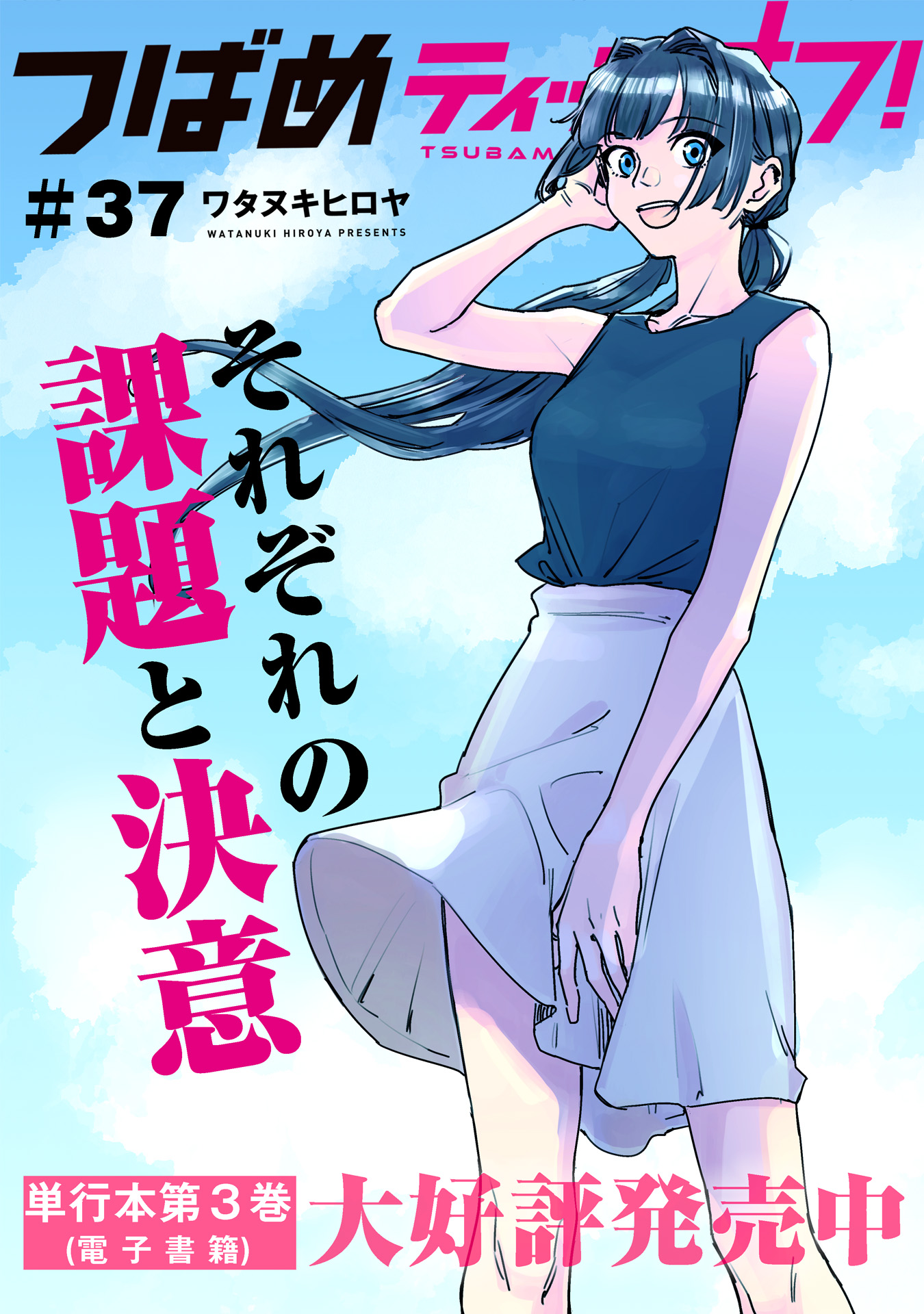 Tsubame Tip Off! - Vol.4 Chapter 37