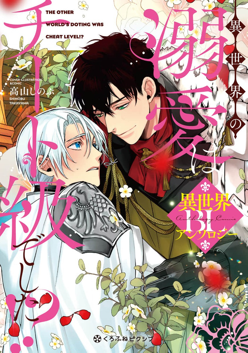 Isekai No Dekiai Wa Cheat Kyuu Deshita!? Bl Anthology - Vol.1 Chapter 1: Looks Like I’m Engaged To The Demon Chancellor.