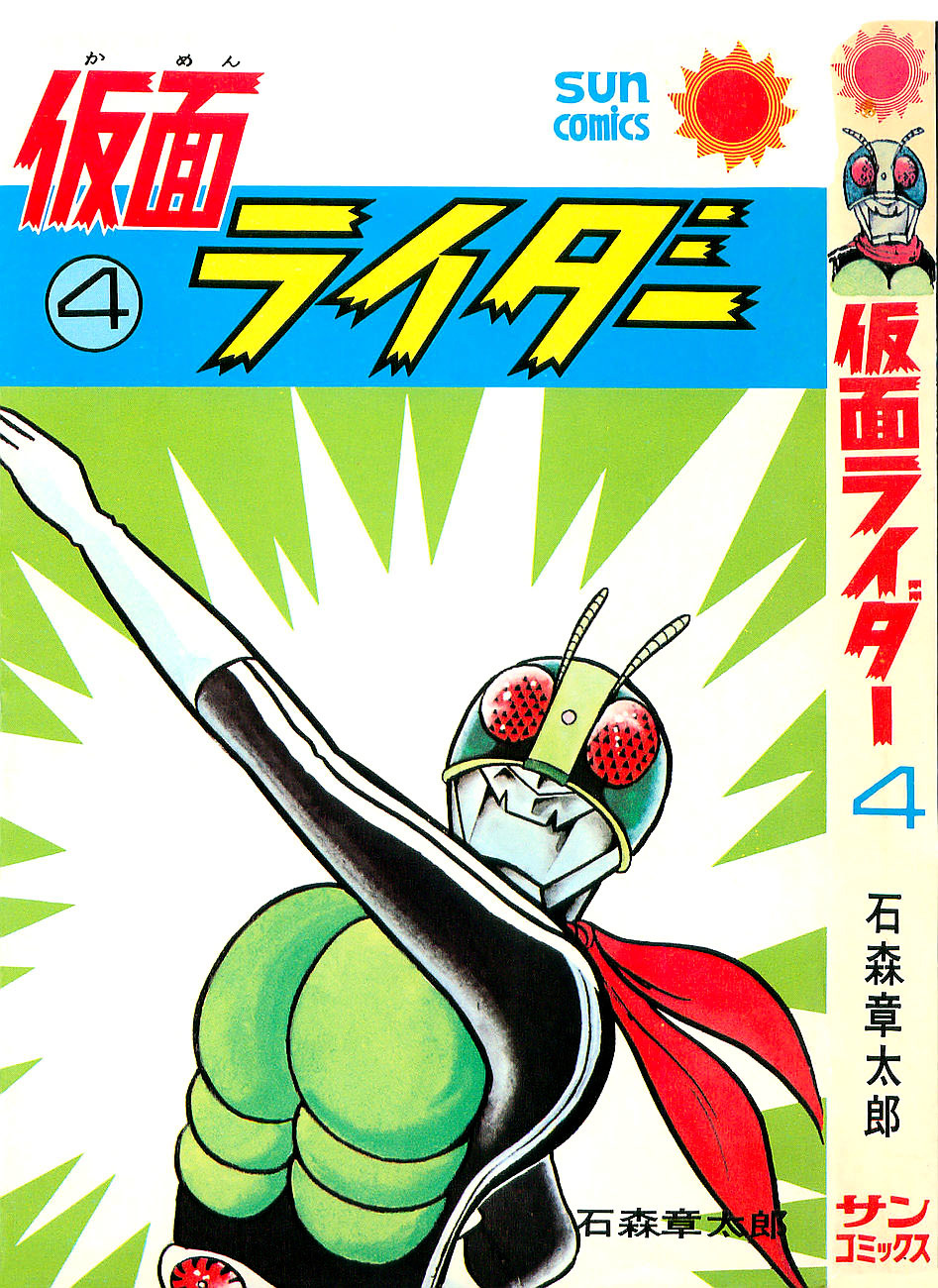 Kamen Rider - Chapter 4 : Volume 4