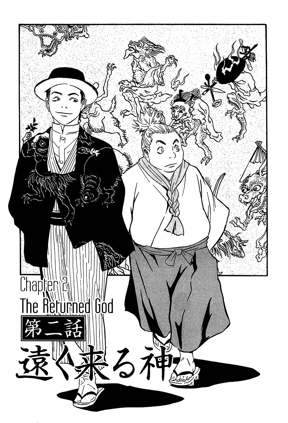 Matsuoka Kunio: Youkai Exterminator - Kurosagi Corpse Delivery Service Spin-Off - Vol.1 Chapter 2 : The Returned God