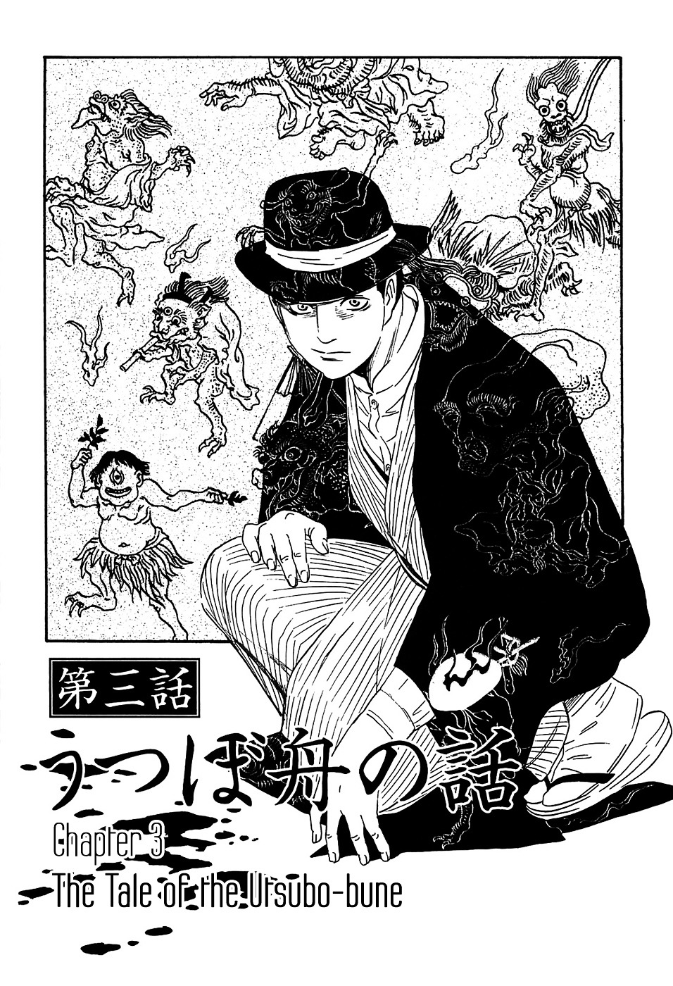 Matsuoka Kunio: Youkai Exterminator - Kurosagi Corpse Delivery Service Spin-Off - Vol.1 Chapter 3 : The Utsubo-Bune