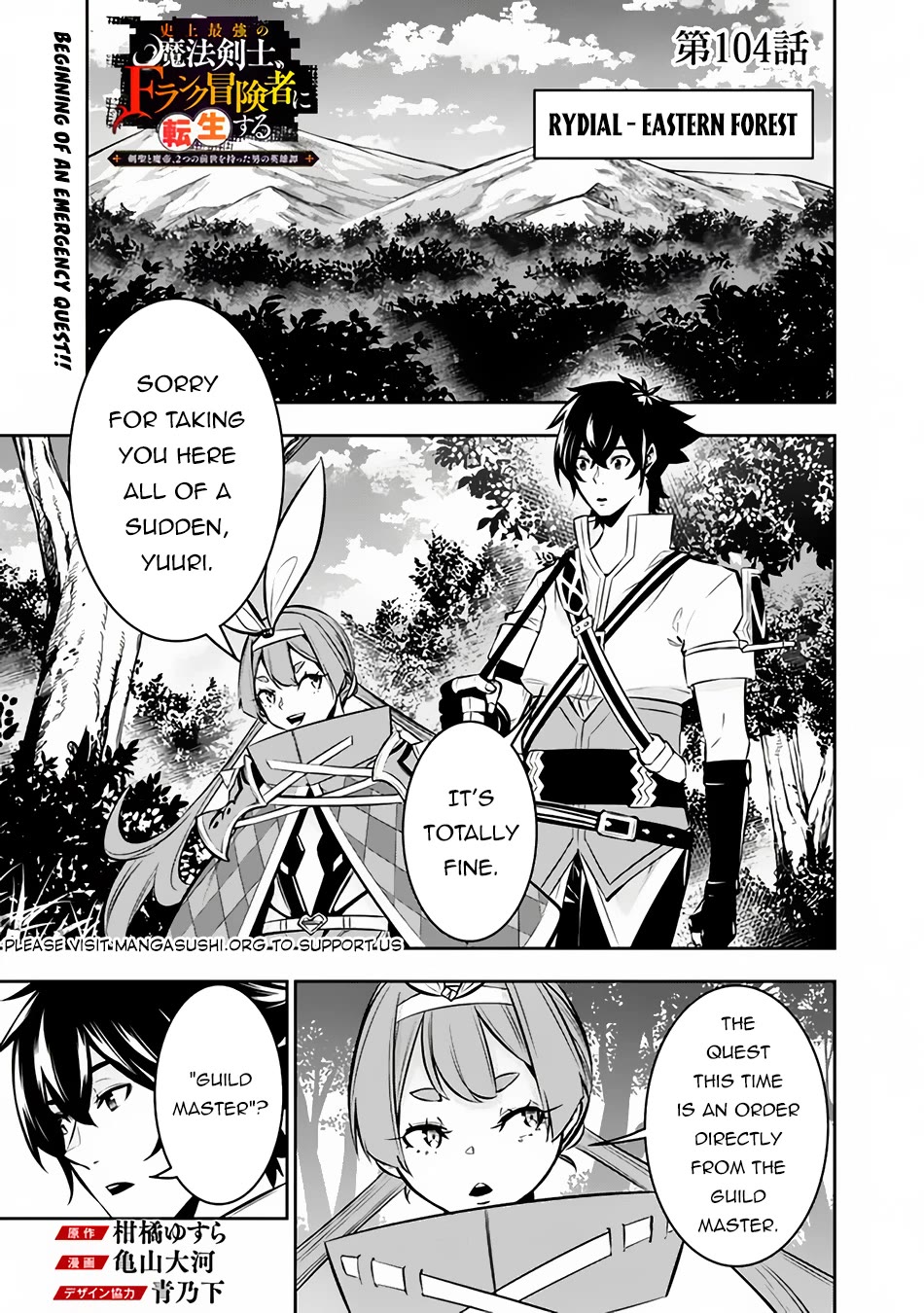 The Strongest Magical Swordsman Ever Reborn As An F-Rank Adventurer. - Chapter 104