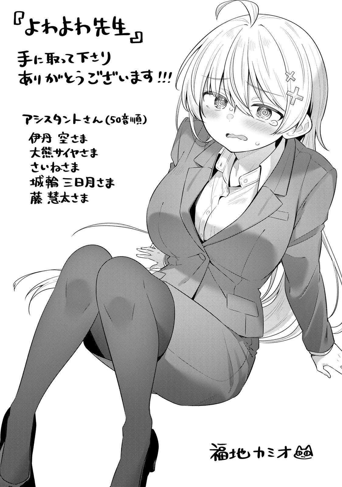 Weak-Kneed Teacher - Vol.2 Chapter 10: Sweetly Yowa Yowa