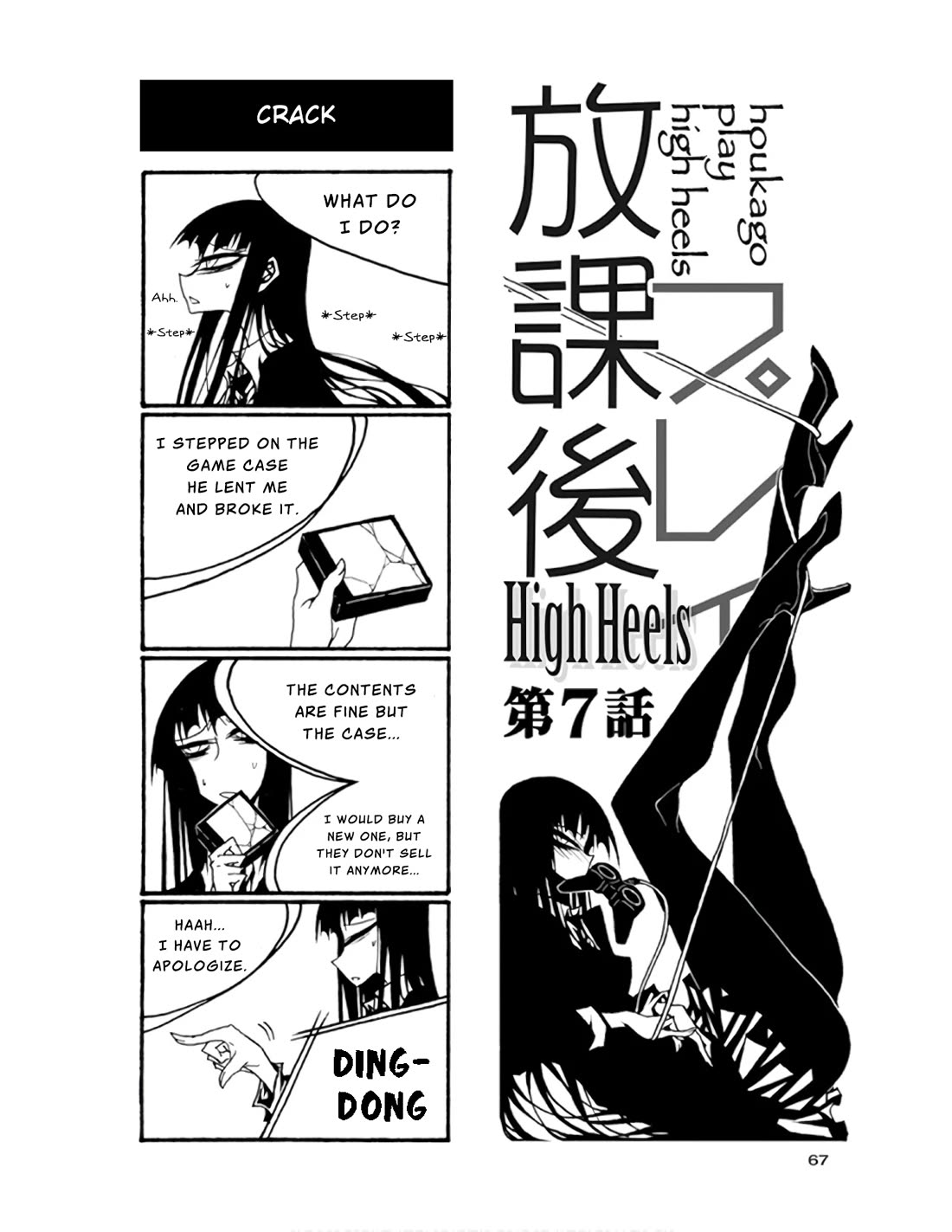 Houkago Play - Chapter 67