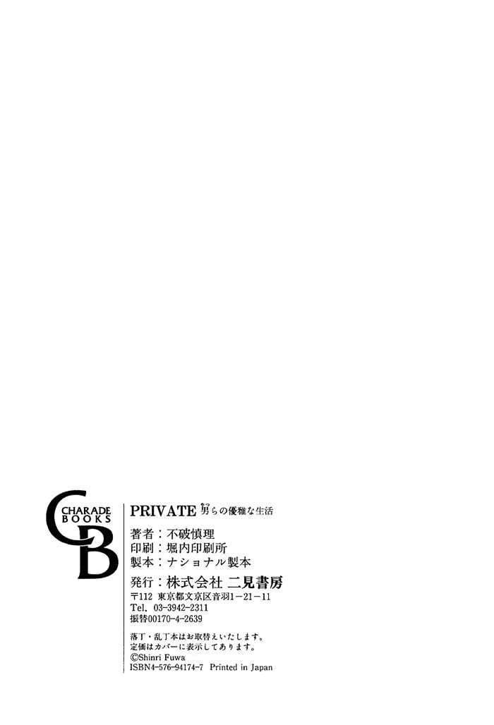 Private - Vol.1 Chapter 5