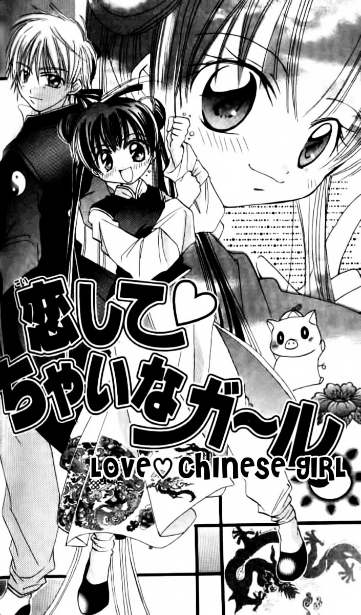 Kiss Shite! Esper Girl - Vol.1 Chapter 5 : Extra Story 2 - Love♡Chinese Girl [End]