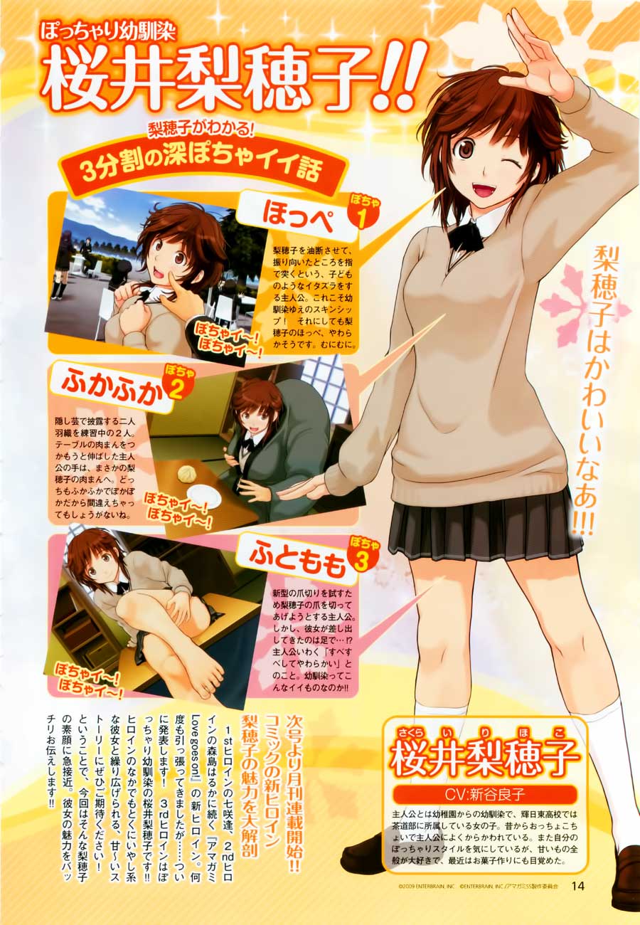 Amagami - Love Goes On! - Vol.3 Chapter 11: Sakurai Rihoko - Part 1