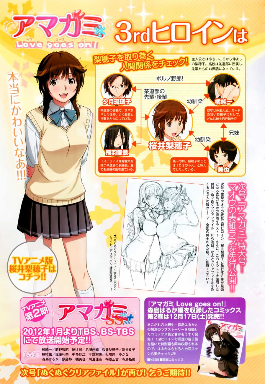 Amagami - Love Goes On! - Vol.3 Chapter 11: Sakurai Rihoko - Part 1