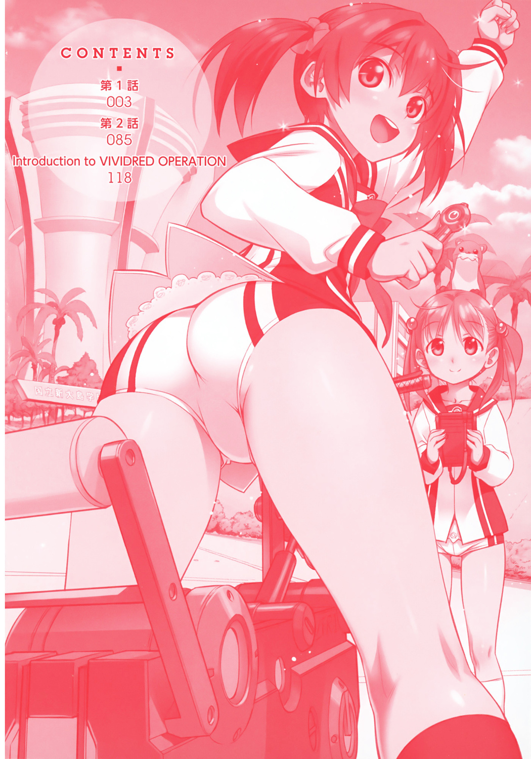 Vividred Operation - Vol.1 Chapter 1