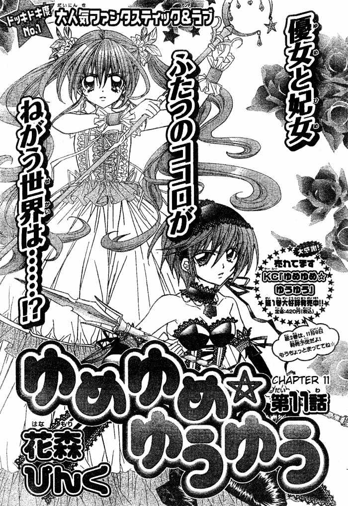 Yume Yume You You - Vol.3 Chapter 11