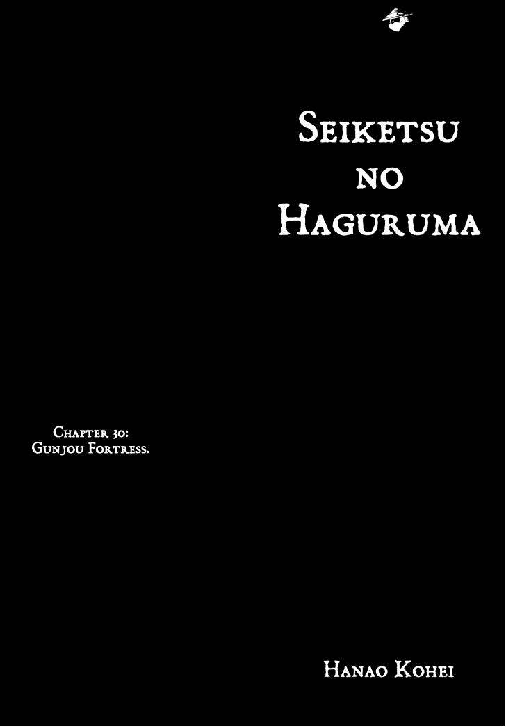 Seiketsu No Haguruma - Chapter 30 : Gunjou Fortress