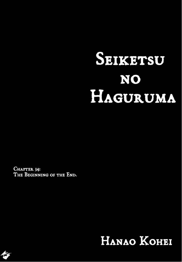 Seiketsu No Haguruma - Chapter 34