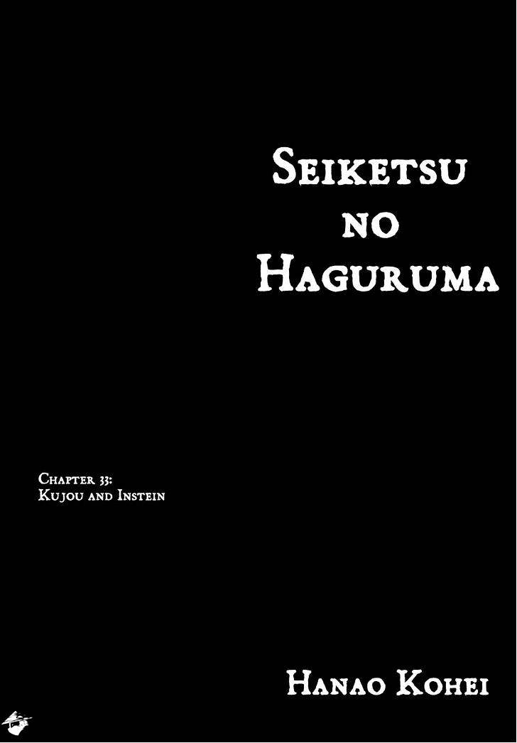 Seiketsu No Haguruma - Chapter 33