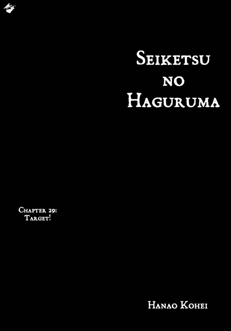 Seiketsu No Haguruma - Chapter 29 : Target!