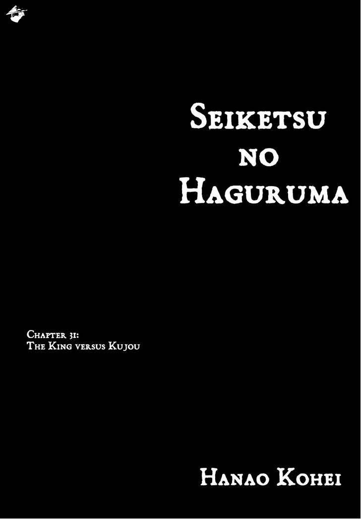 Seiketsu No Haguruma - Chapter 31