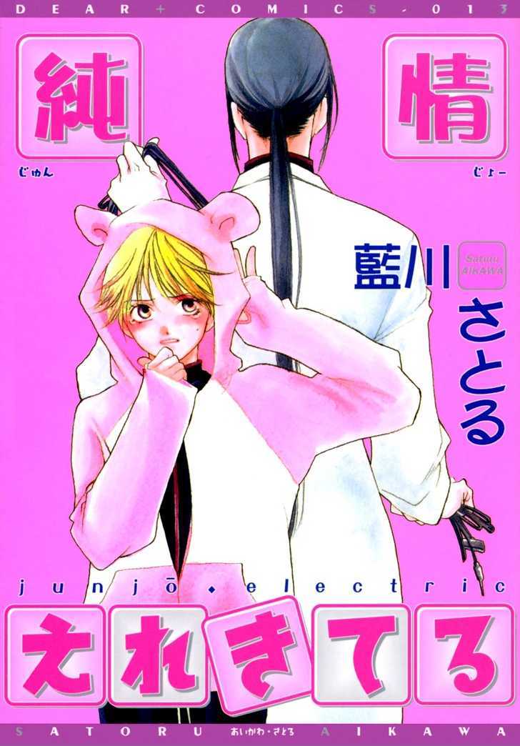 Junjou Electric - Vol.1 Chapter 1.1 : Naive Electricity