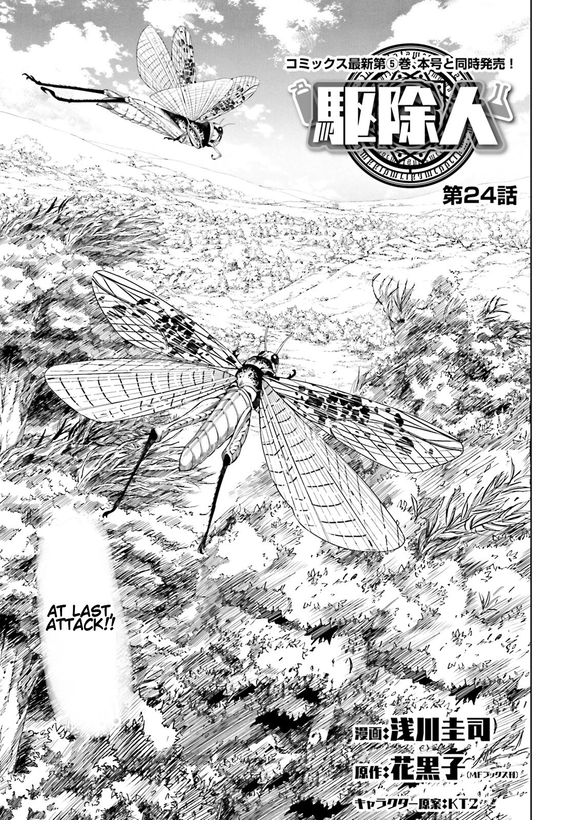 Exterminator - Chapter 24