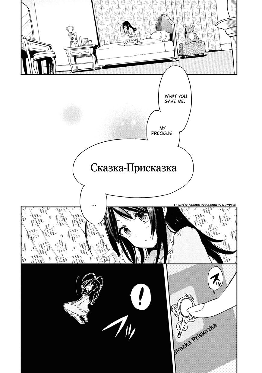 Accel World / Dural - Magisa Garden - Chapter 31