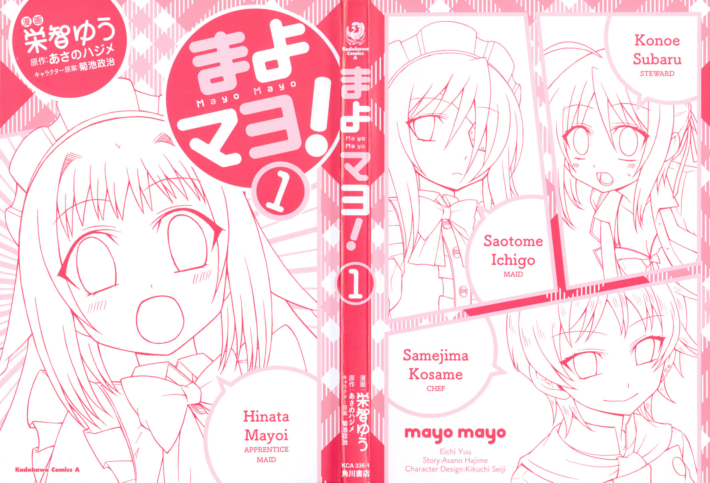 Mayo Mayo! - Vol.1 Chapter 1 : A Stray Sheep!