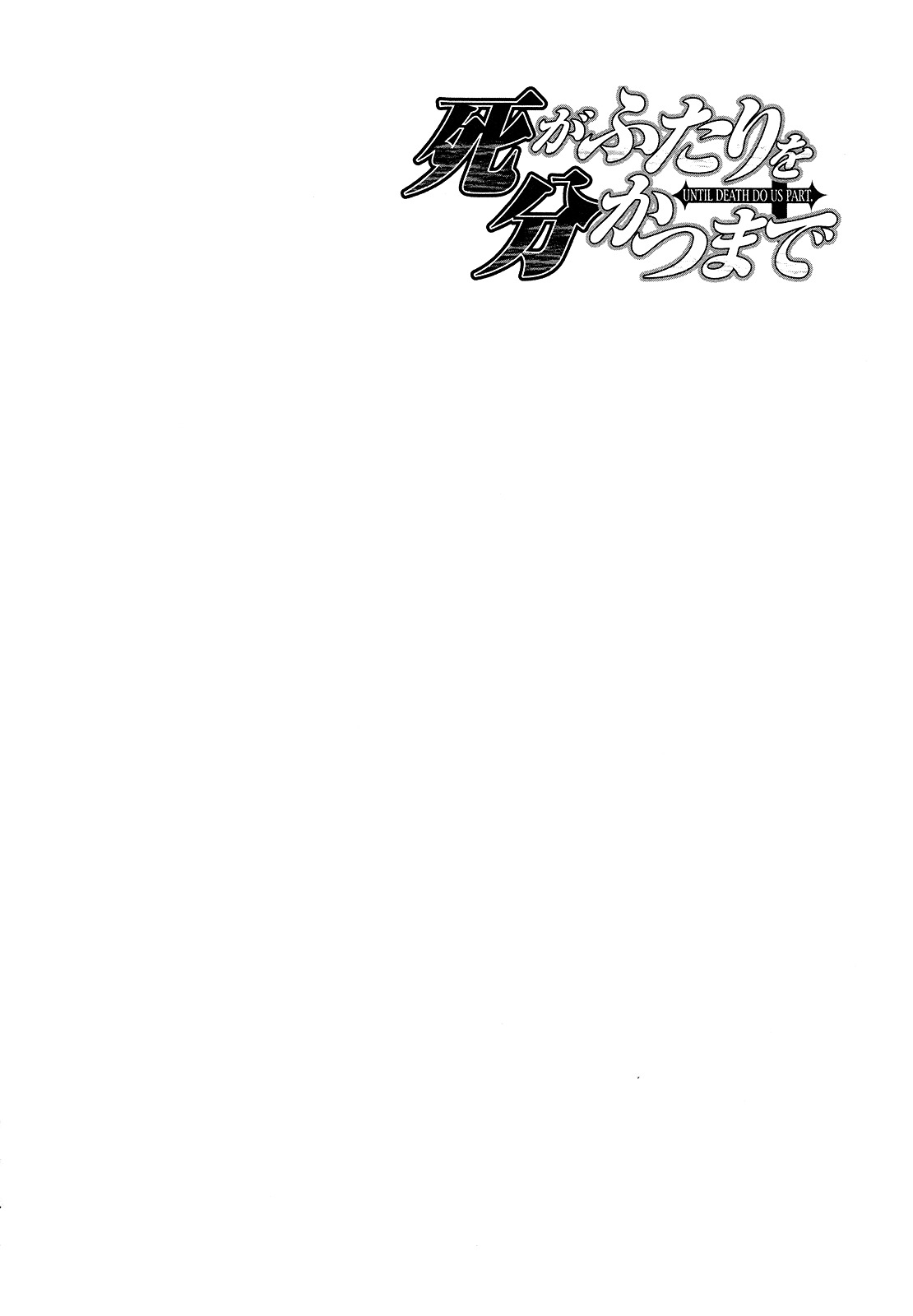 Until Death Do Us Part - Vol.26 Chapter 211 : Future (9)