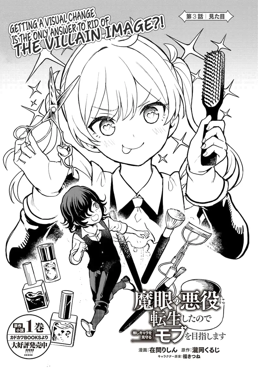 Magan No Akuyaku Ni Tensei Shita No De Oshi Chara O Mimamoru Mob O Mezashimasu - Chapter 3