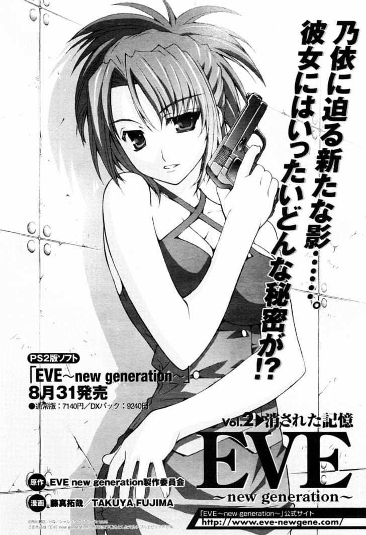 Eve - New Generation - Vol.1 Chapter 2 : Memory Erased