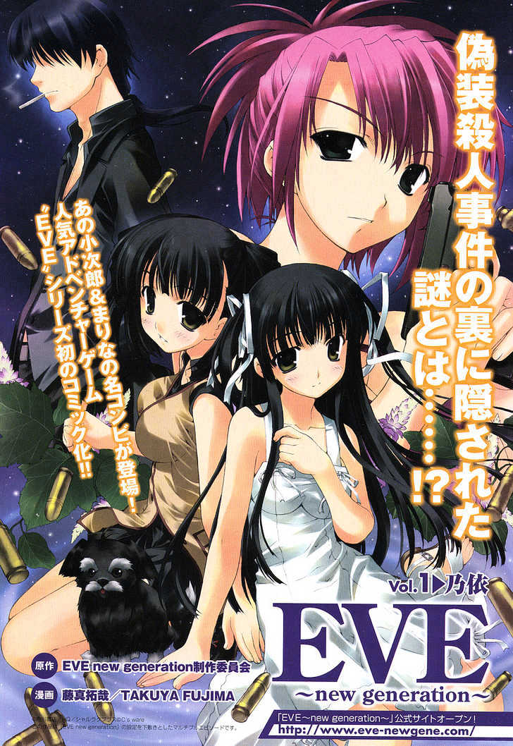 Eve - New Generation - Vol.1 Chapter 1 : Ayano Quad