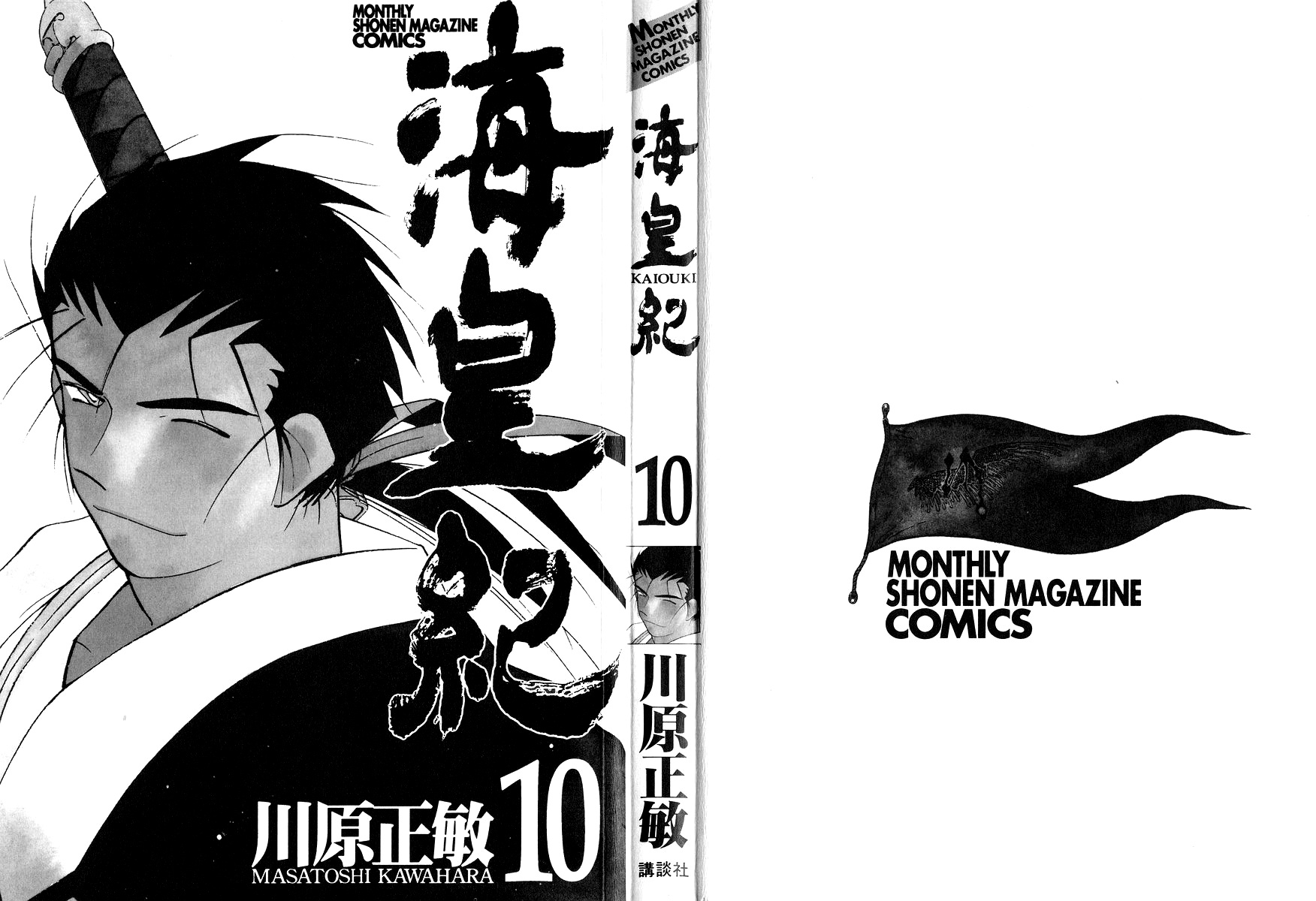 Kaiouki - Vol.10 Chapter 29