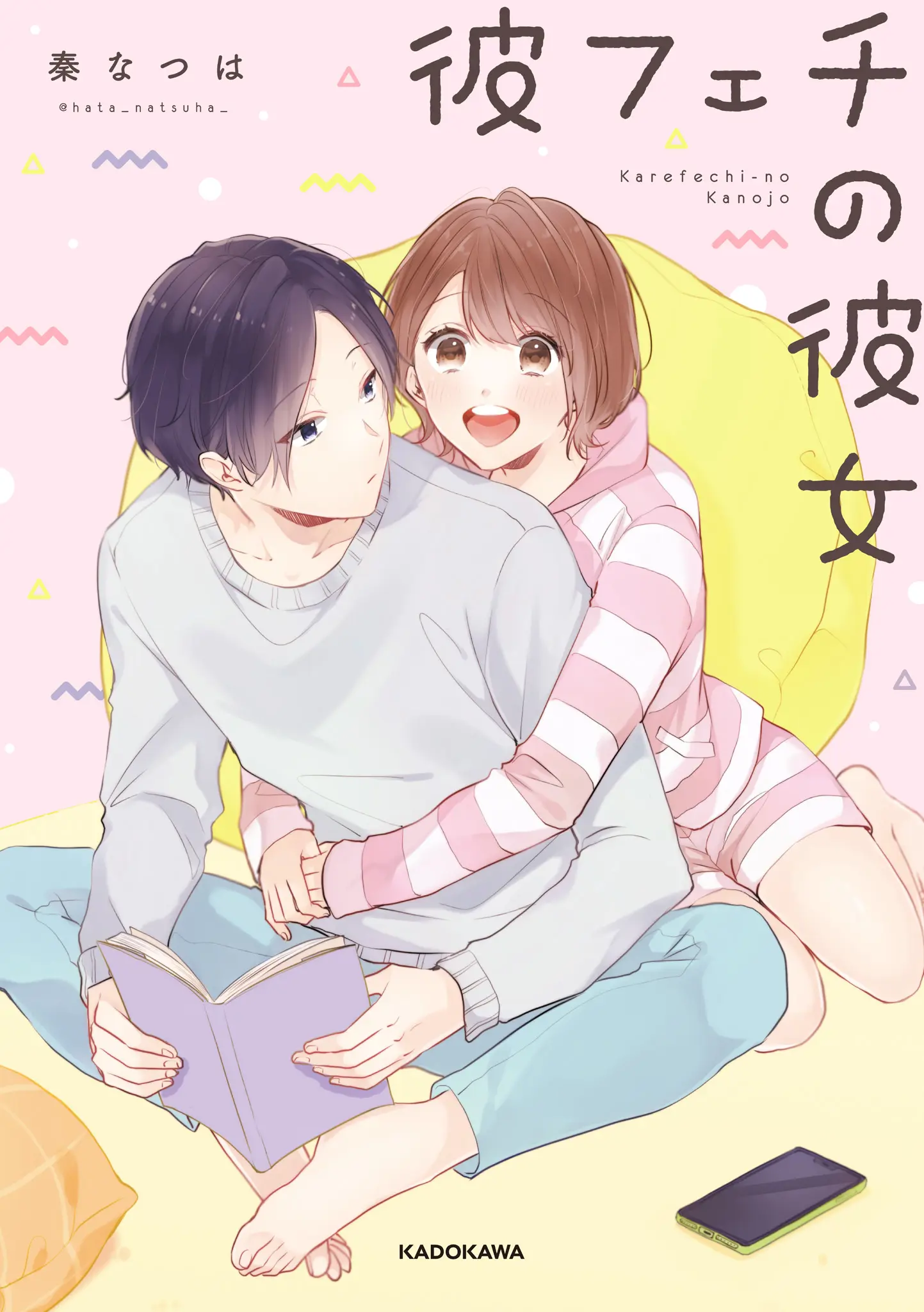 Karefechi No Kanojo - Vol.1 Chapter 1: His Fetishist Girlfriend