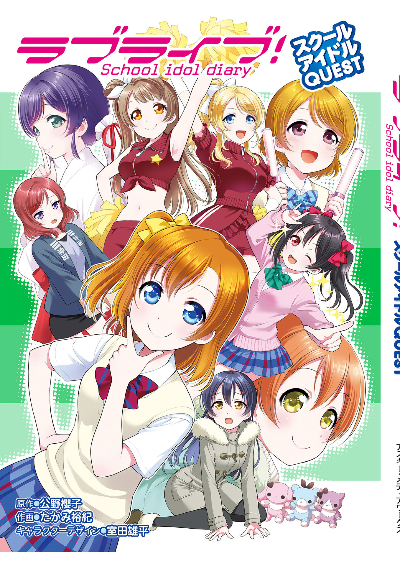 Love Live! School Idol Diary: School Idol Quest - Vol.1 Chapter 10: Ex02