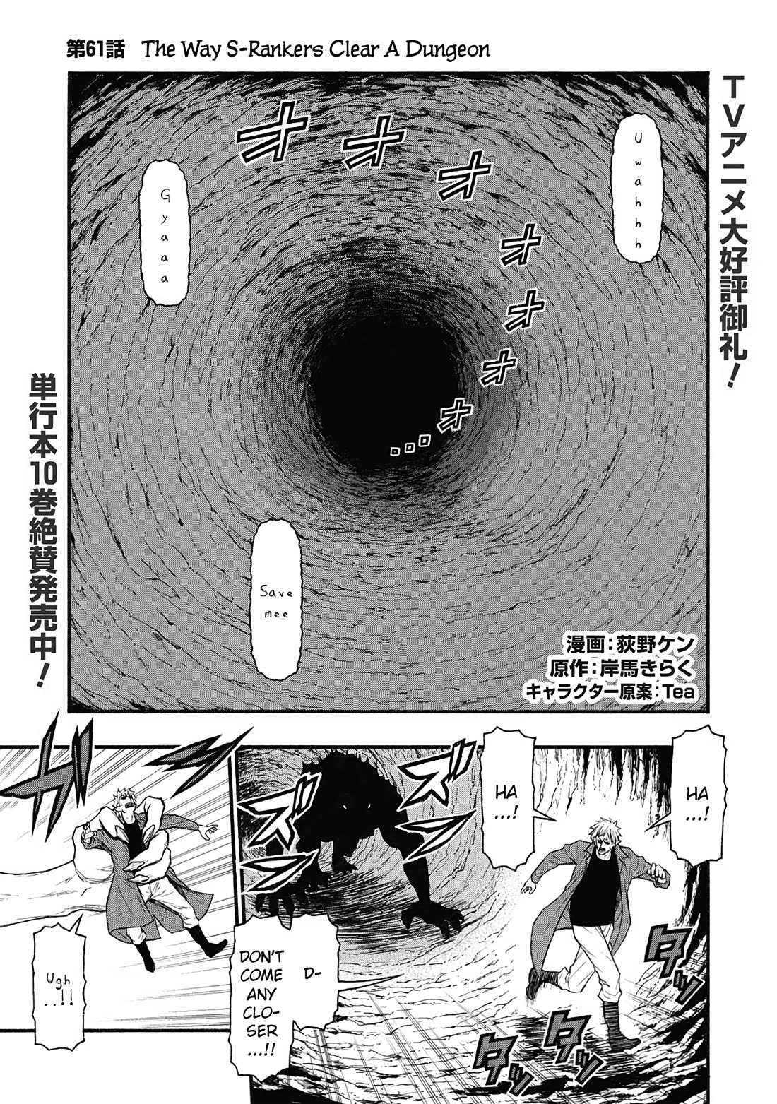 Shinmai Ossan Bouken-Sha, Saikyou Paati Ni Shinu Hodo Kitae Rarete Muteki Ni Naru - Chapter 61: The Way S-Rankers Clear A Dungeon