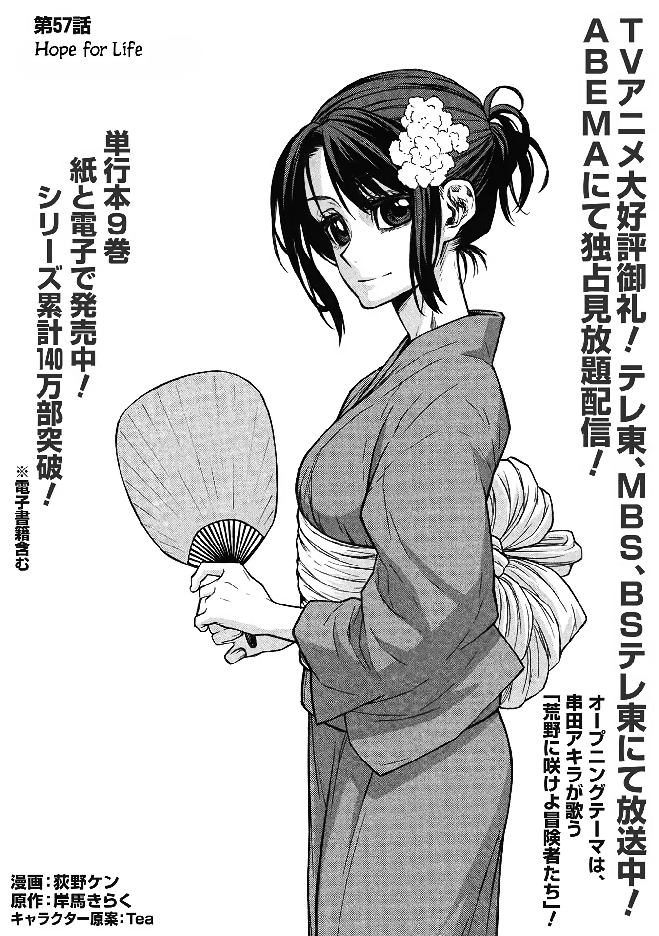 Shinmai Ossan Bouken-Sha, Saikyou Paati Ni Shinu Hodo Kitae Rarete Muteki Ni Naru - Chapter 57: Hope For Life