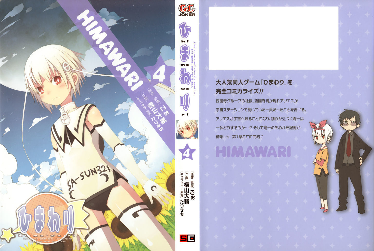 Himawari (Hiyama Daisuke) - Vol.4 Chapter 16 : Album