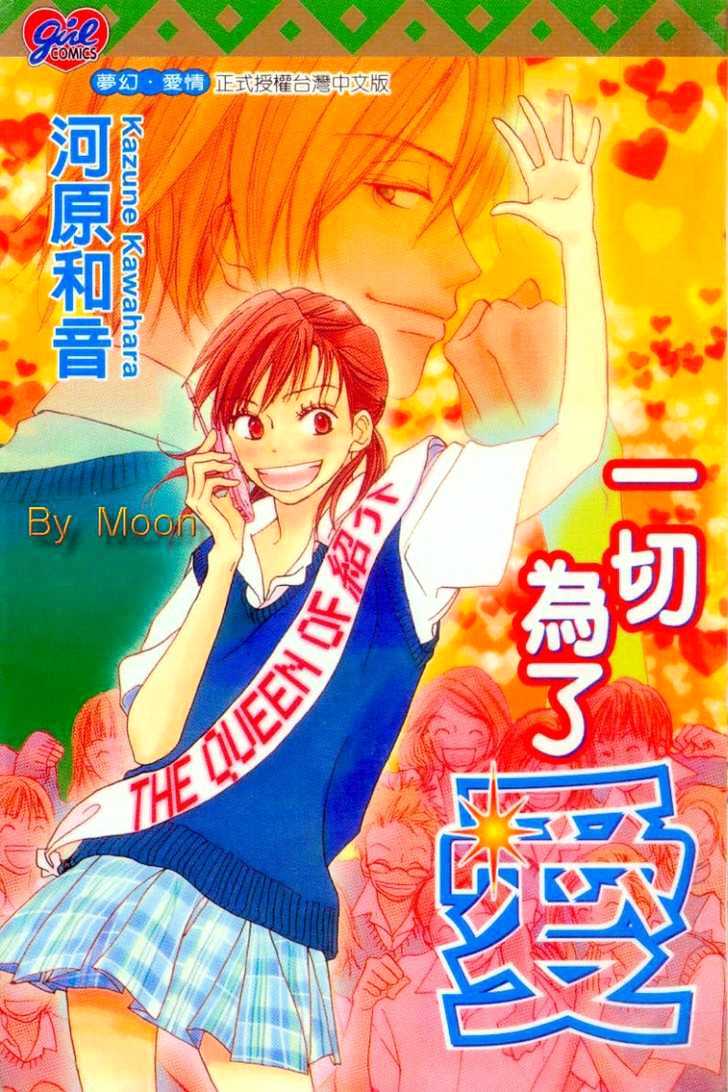 Ai No Tame Ni - Vol.1 Chapter 3 : Chocolate Contest